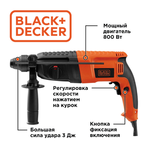 Перфоратор SDS+ BLACK+DECKER BDHR26KR, 800 Вт, 3 Дж